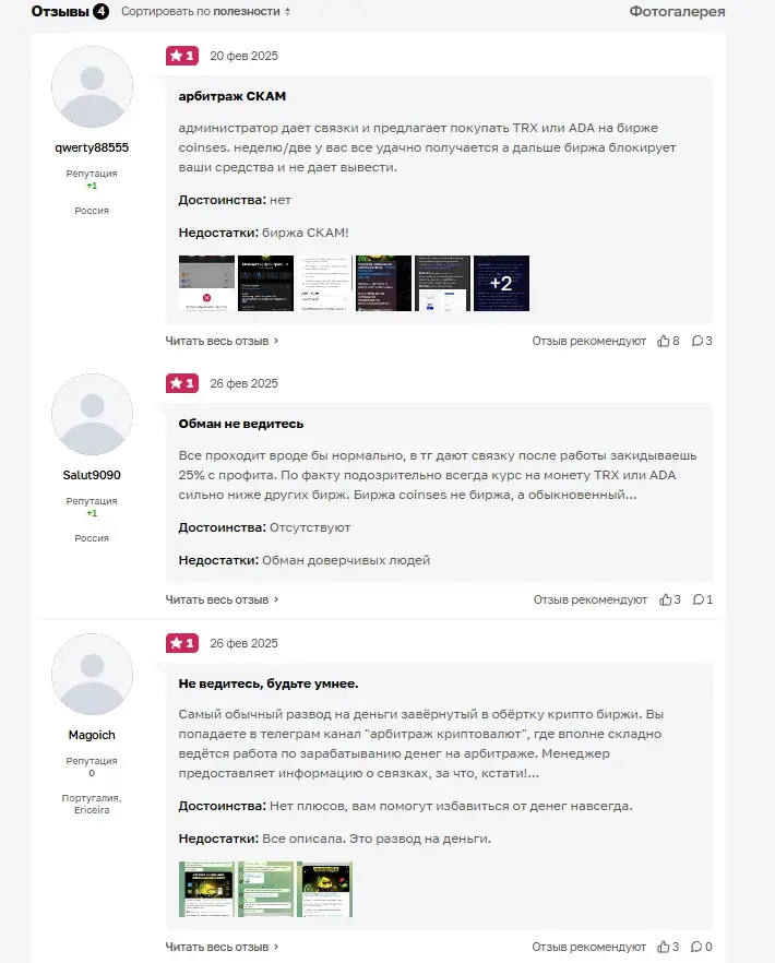coinesa com биржа