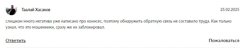 coinesi биржа отзывы