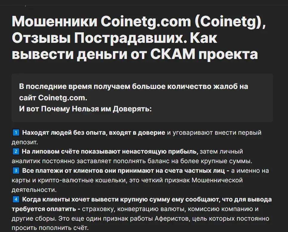 coinetg крипта