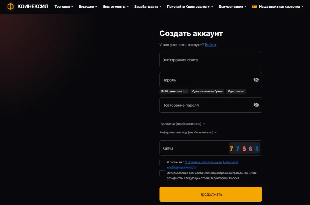 CoinExile биржа