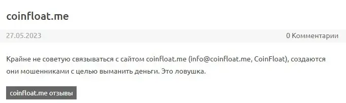 coinfloat me отзывы