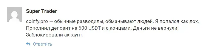 coinfy отзывы