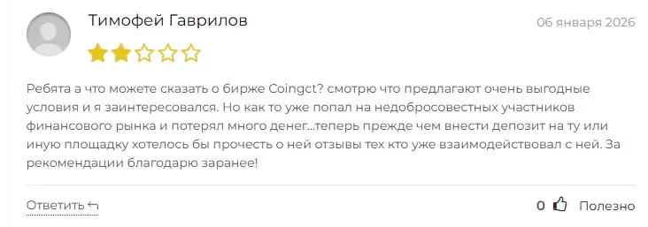 coingct org обман