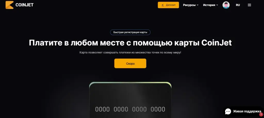 coinjet биржа