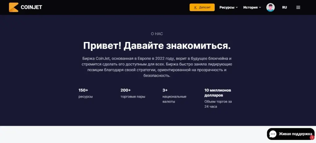 coinjet отзывы