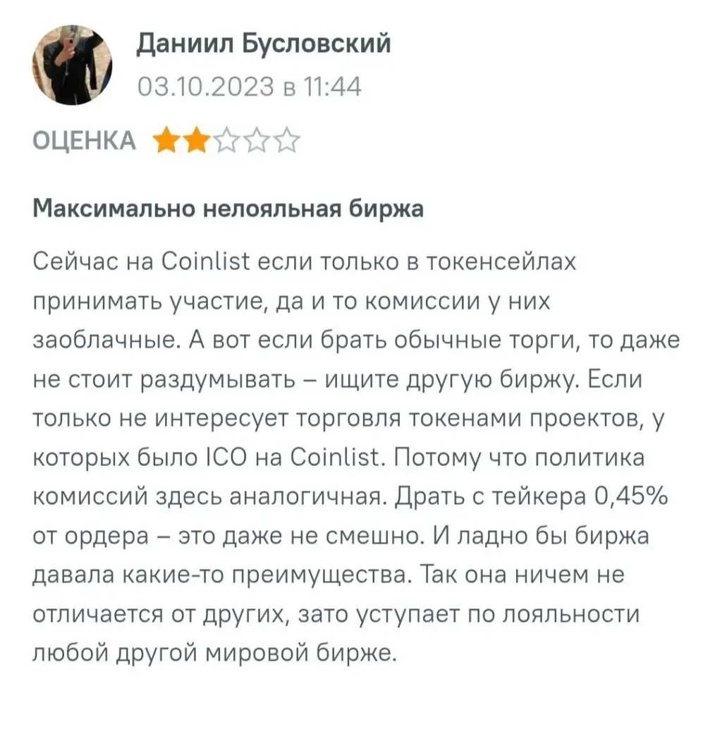 коинлист биржа