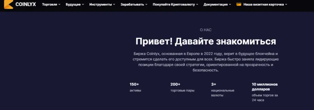 Coinlyx биржа Coinlyx биржа