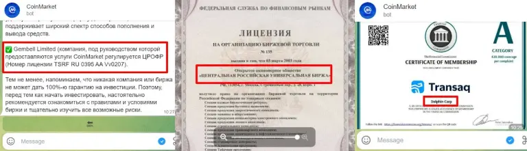 CoinMarket биржа
