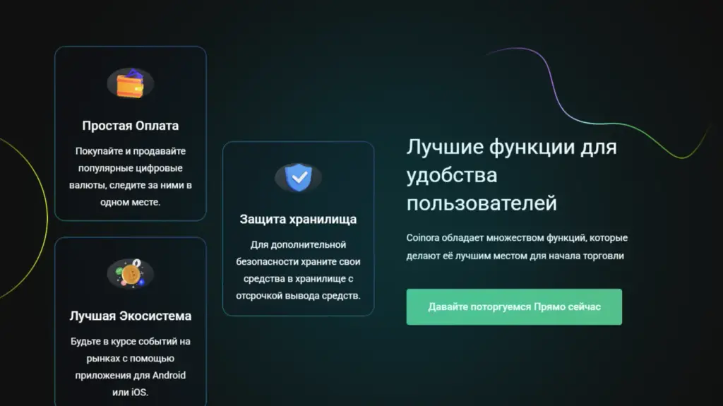 Coinora отзывы