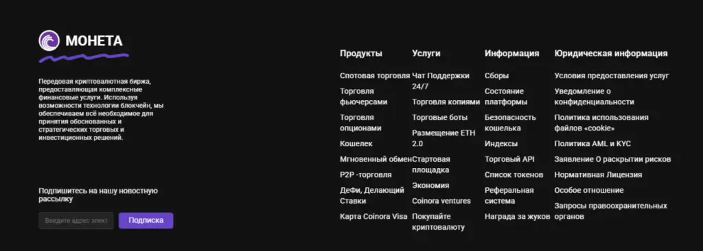 Коинора биржа