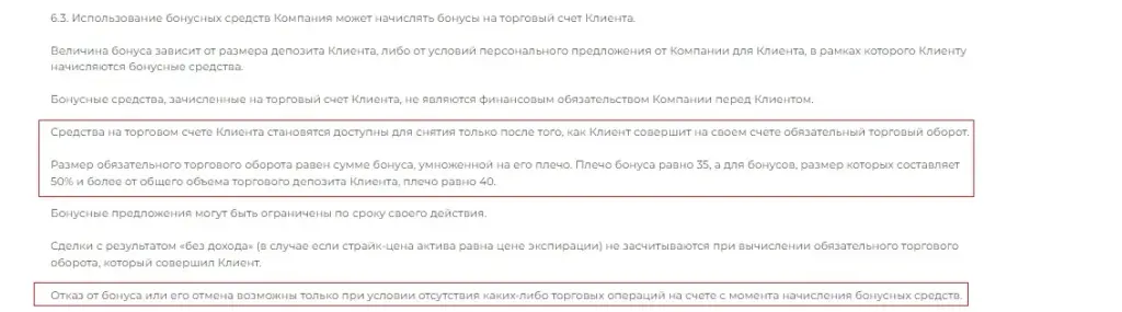 оборот на сумму бонуса