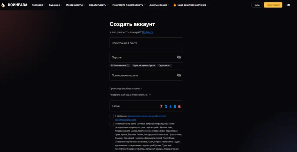 Coinrava биржа