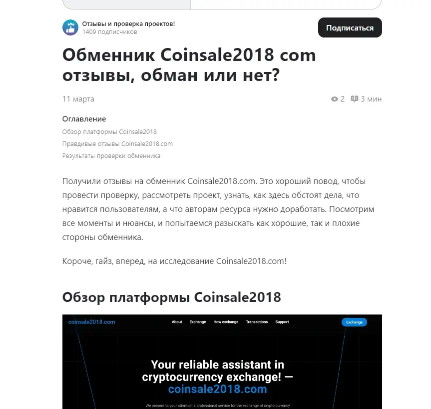 coinsale2018 com отзывы