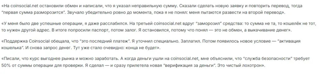 coinsocial отзывы