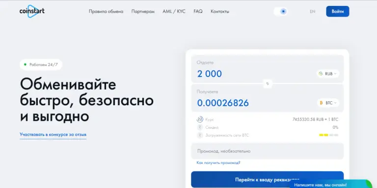 coinstart обменник