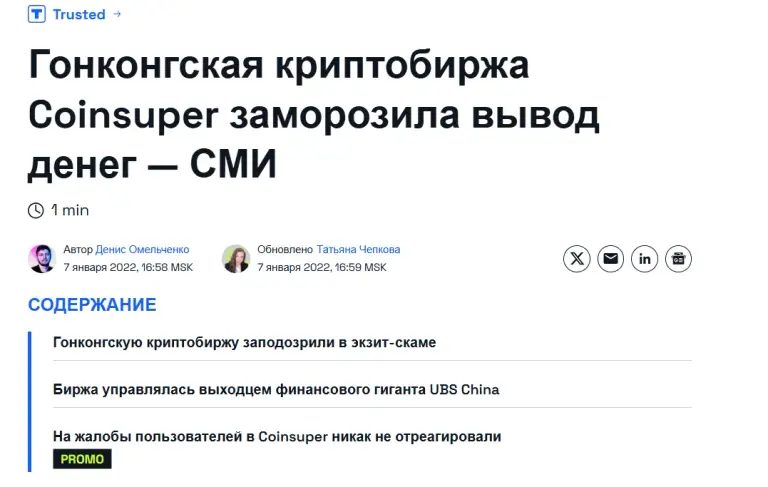 coinsuper