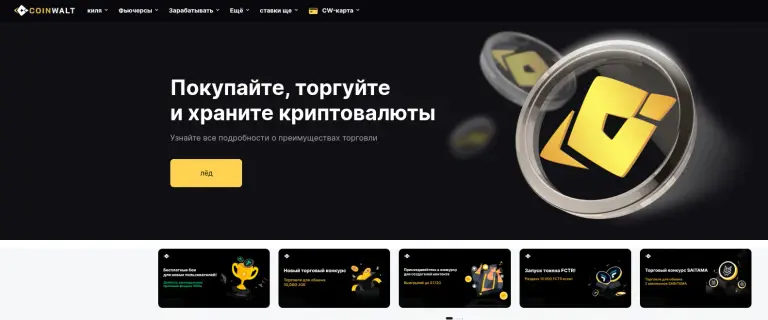 coinwalt биржа coinwalt биржа
