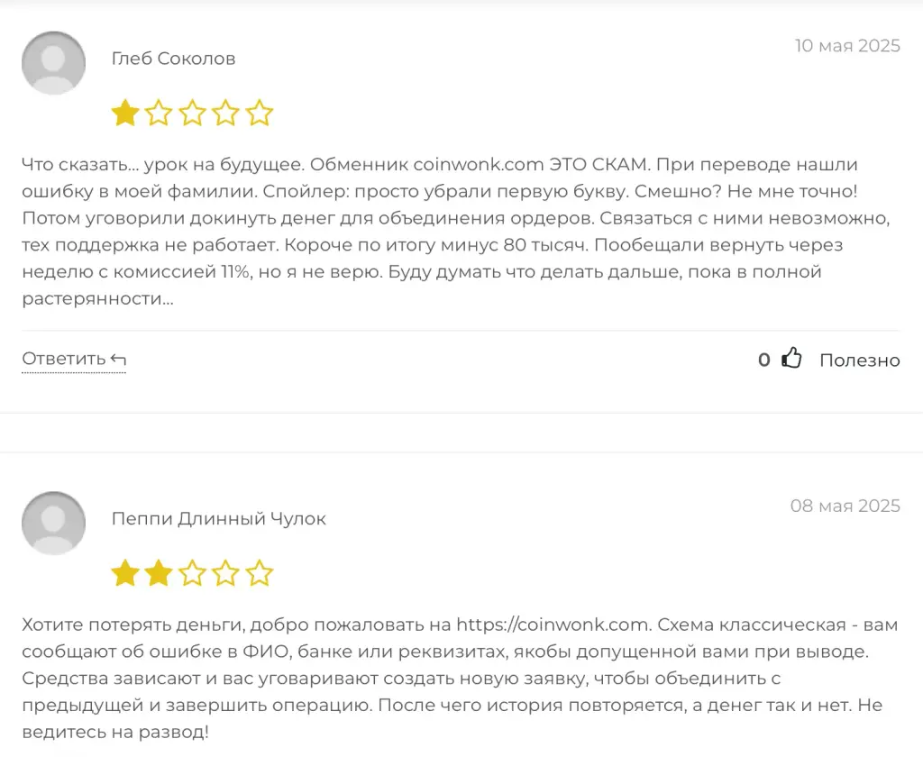 coinwonk com отзывы