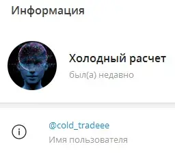 холодный расчет телеграм