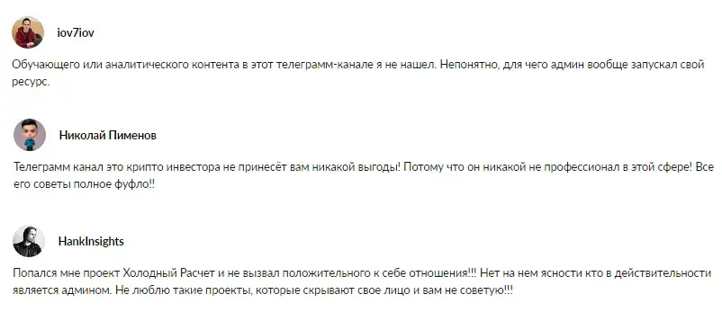 холодный расчет телеграмм канал