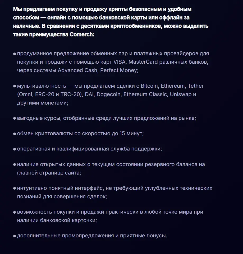 comerch отзывы