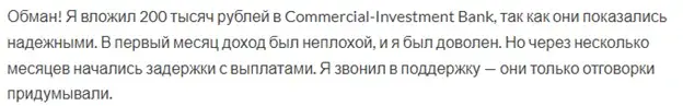 Commercial Investment Bank отзывы Commercial Investment Bank отзывы