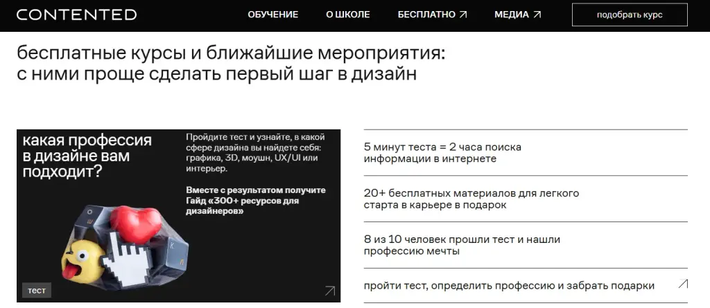 contented отзывы