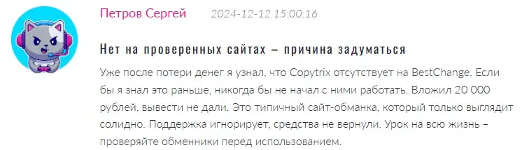 copytrix отзывы