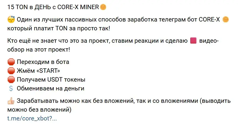 core x телеграм