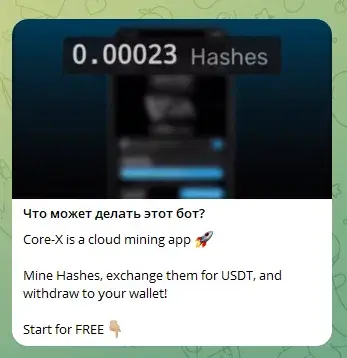 core x телеграмм