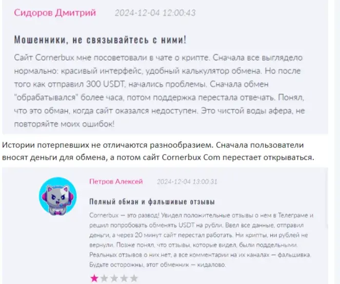 Cornerbux отзывы