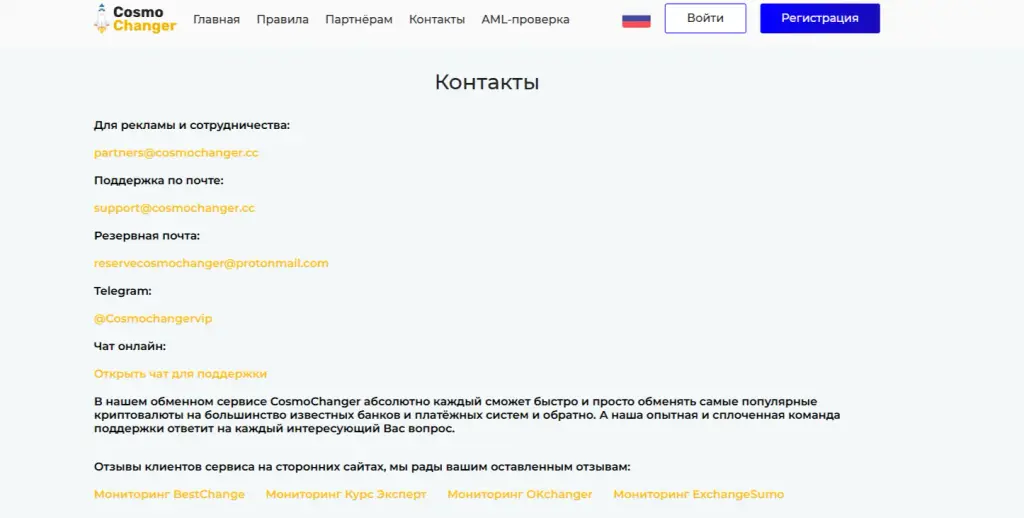 Cosmochanger обменник Cosmochanger обменник