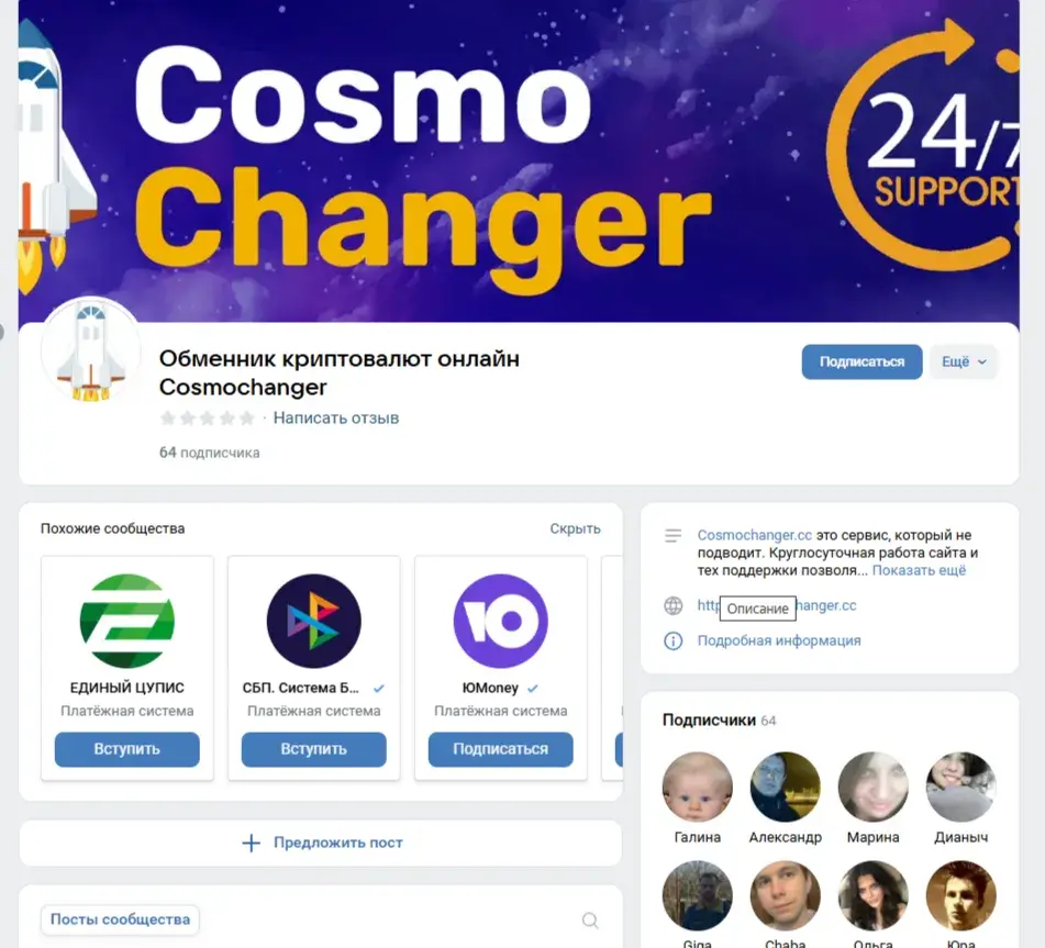 Cosmochanger обменник Cosmochanger обменник