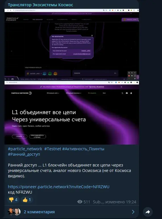 транслятор экосистемы космос