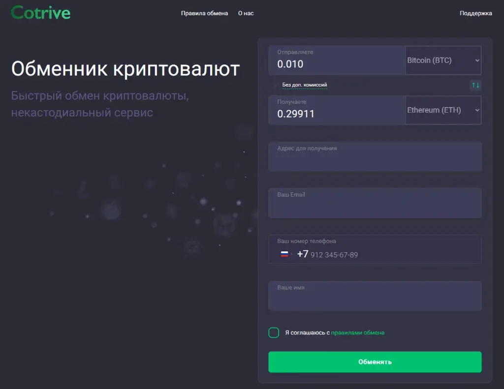 cotrive обменник