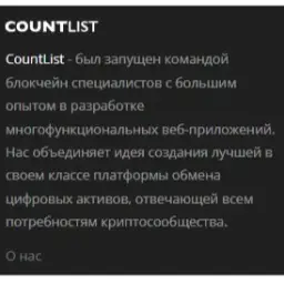 Countlist — отзывы и рейтинг