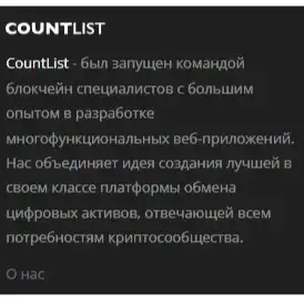 Countlist — отзывы и рейтинг