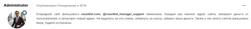 countlist com обменник