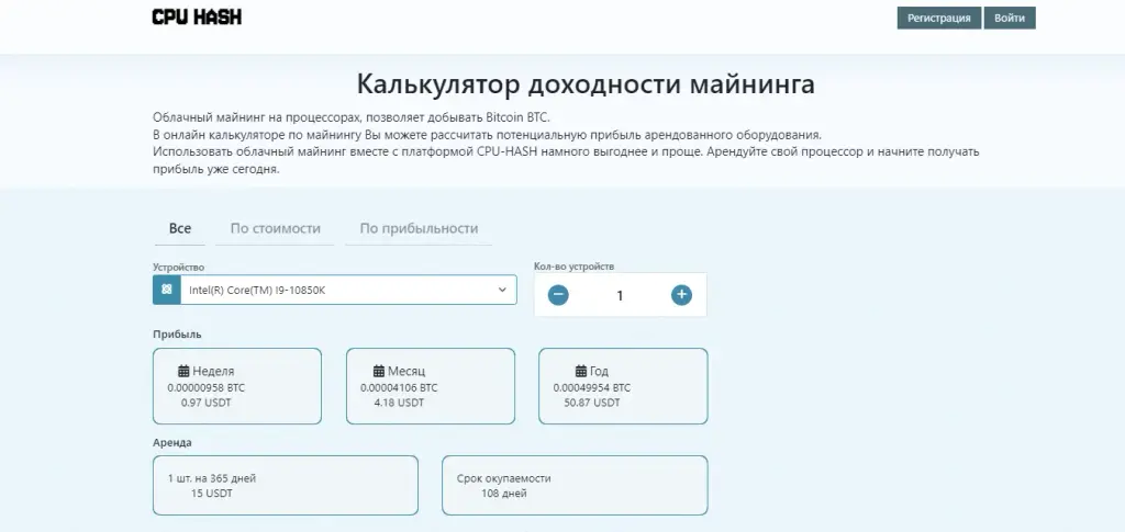 cpu hash com отзывы