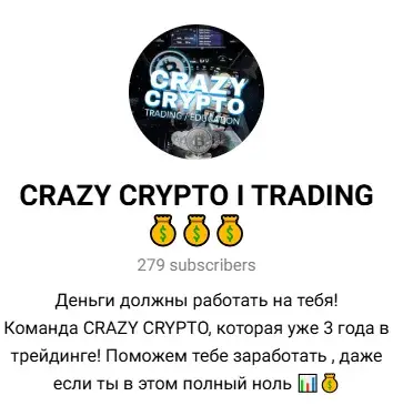 Crazy Crypto