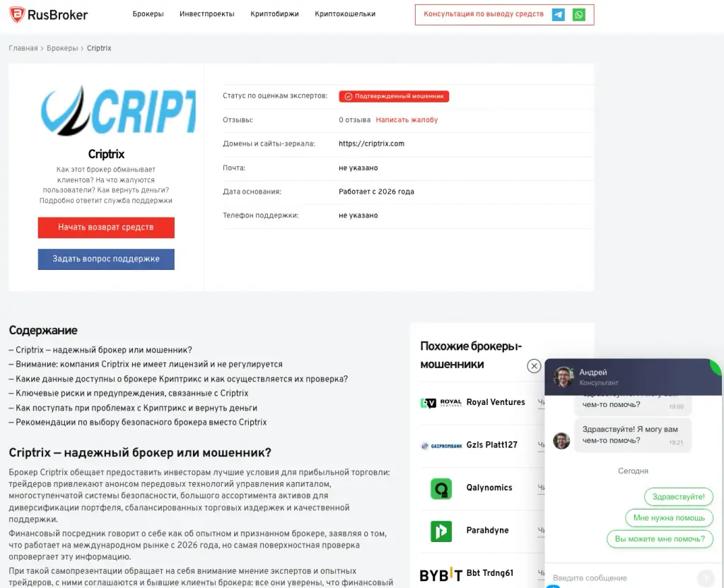 criptrix