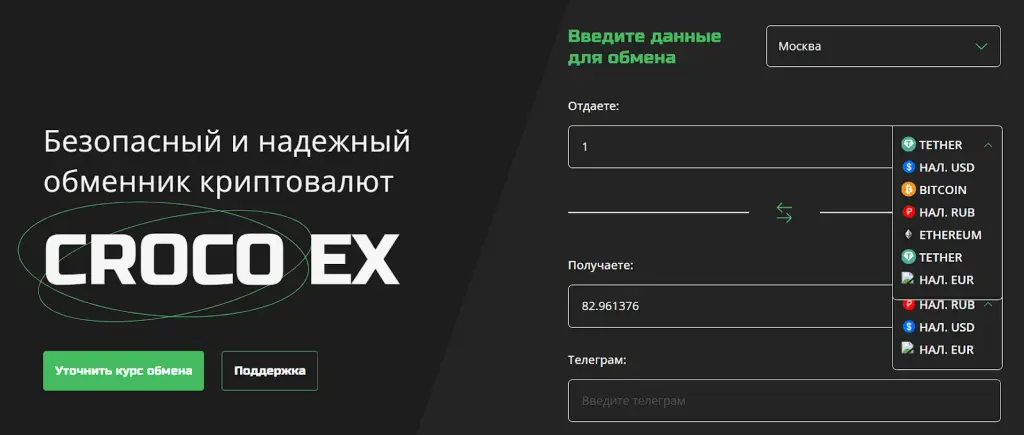croco ex