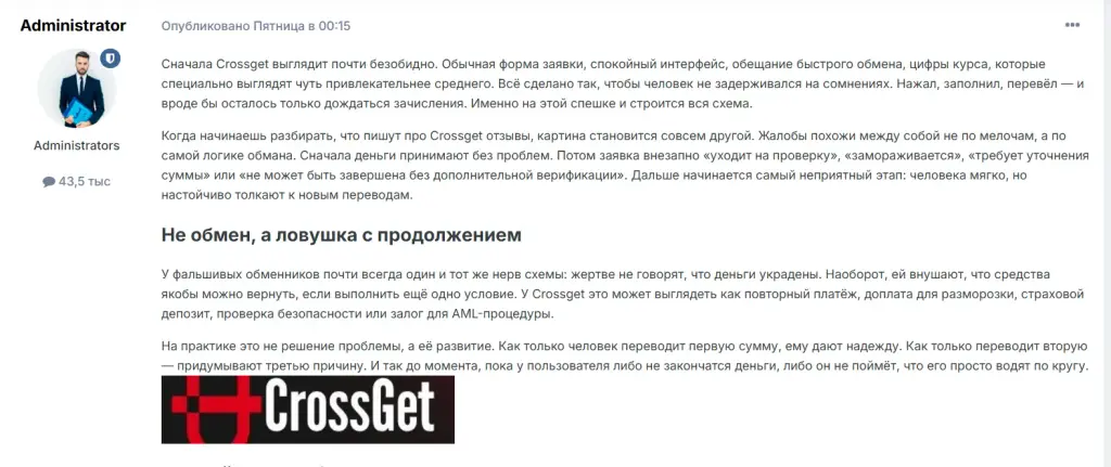 crossget обменник