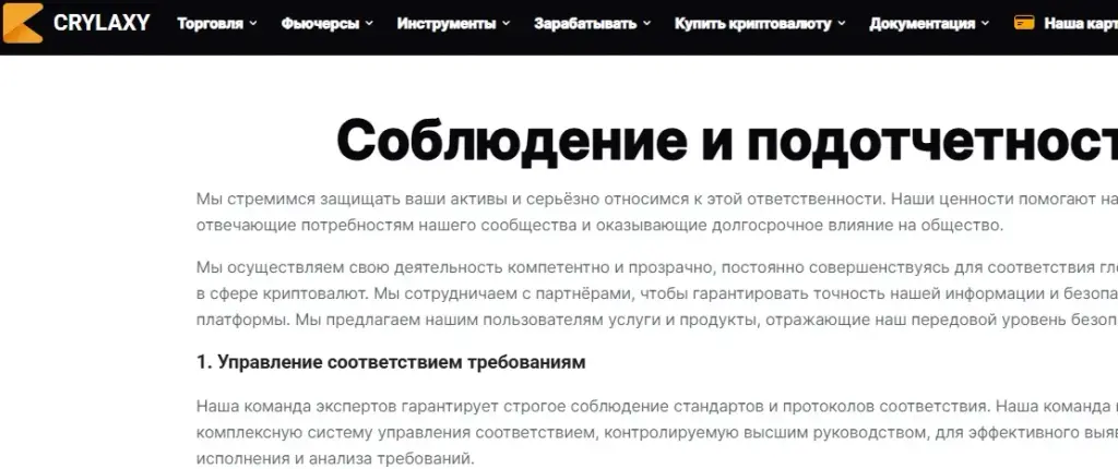 crylaxy биржа
