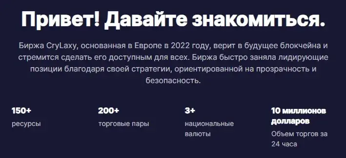 crylaxy биржа