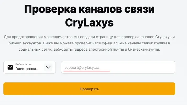 crylaxy биржа