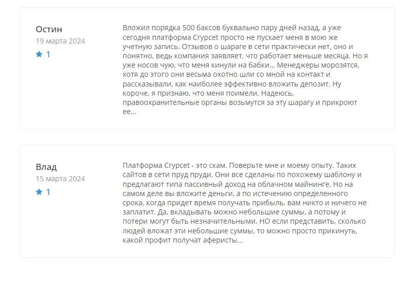 обзор crypcet help