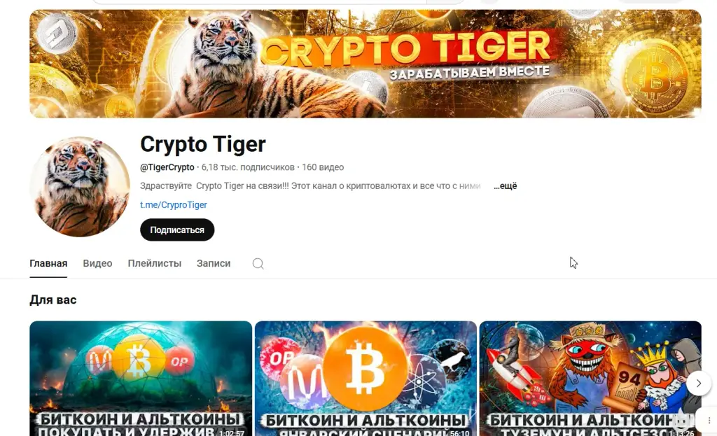 крипто тигр крипто тигр