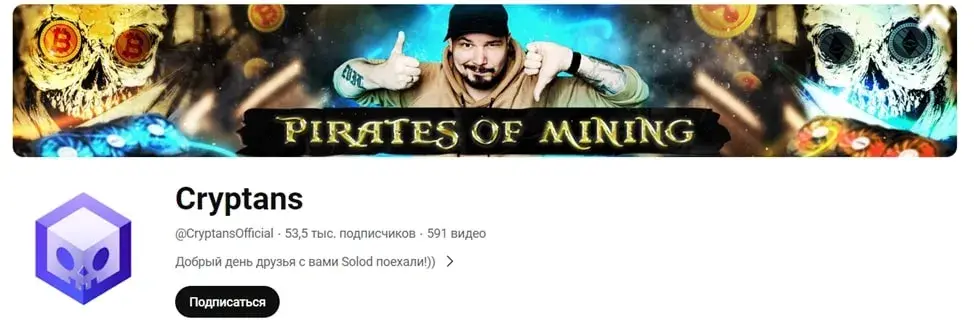Cryptans ютуб
