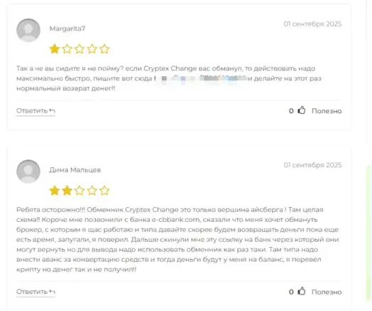 cryptex change отзывы